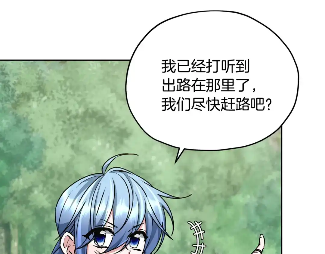 《精灵王女要跑路》第157话 打听到出路 第189页