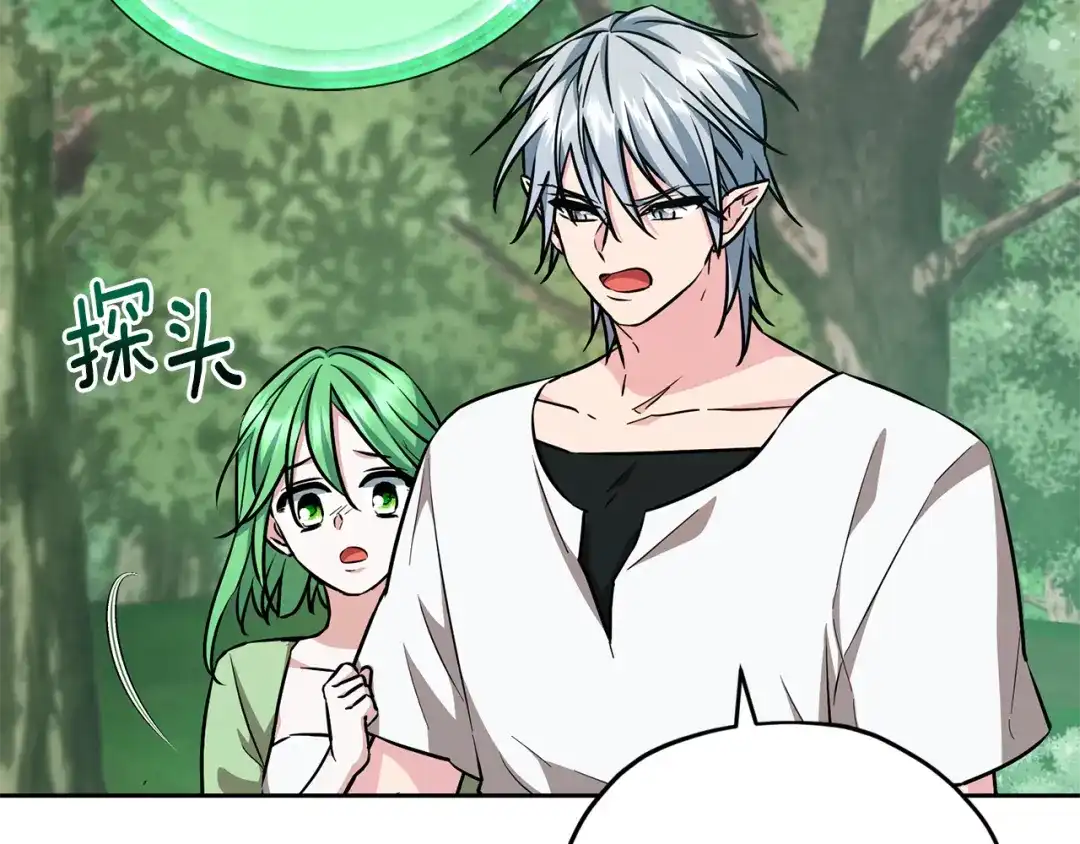 《精灵王女要跑路》第157话 打听到出路 第148页