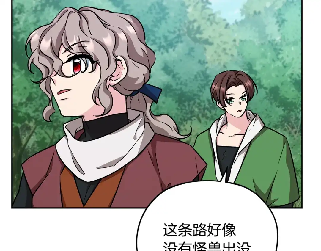 《精灵王女要跑路》第157话 打听到出路 第202页