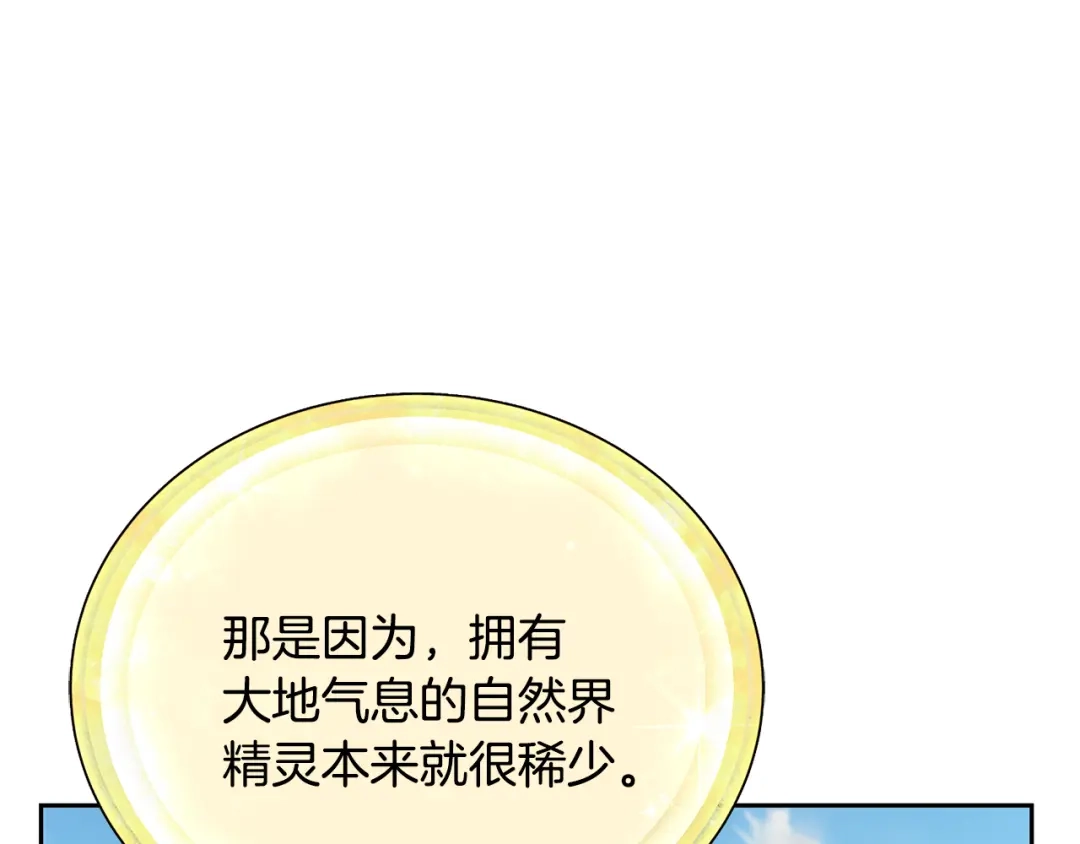 《精灵王女要跑路》第157话 打听到出路 第112页