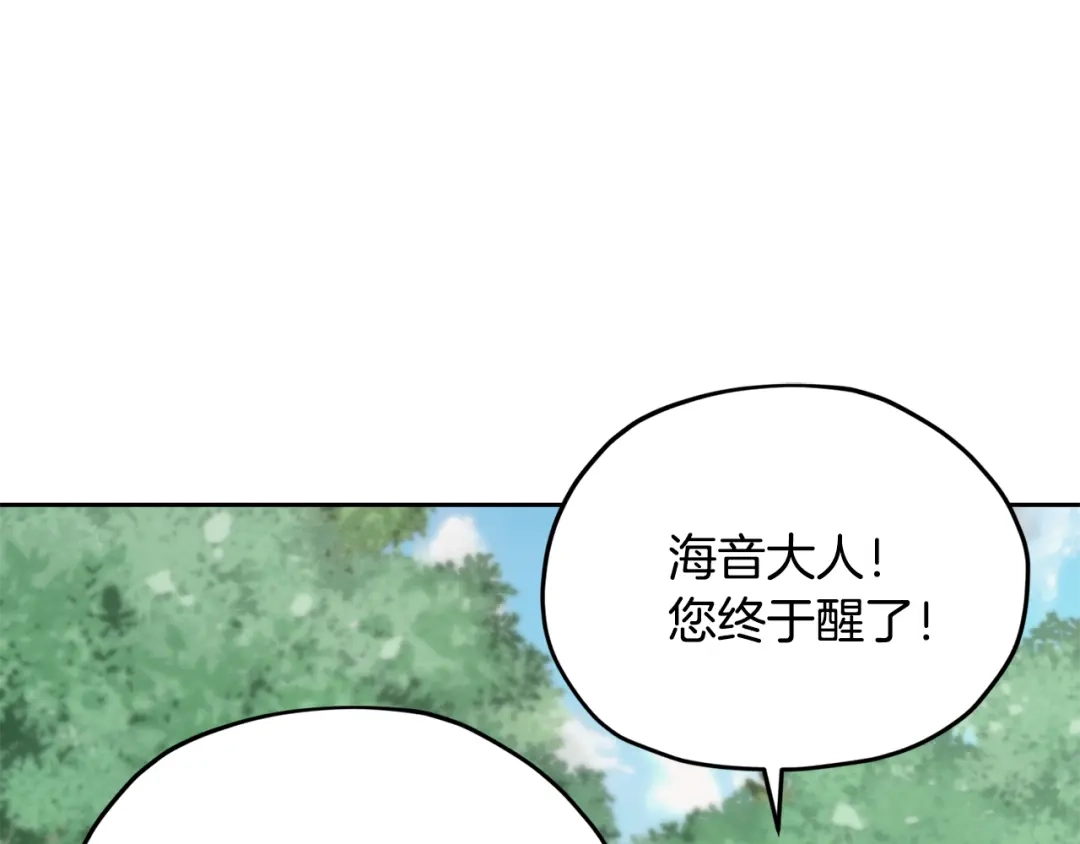 《精灵王女要跑路》第157话 打听到出路 第175页