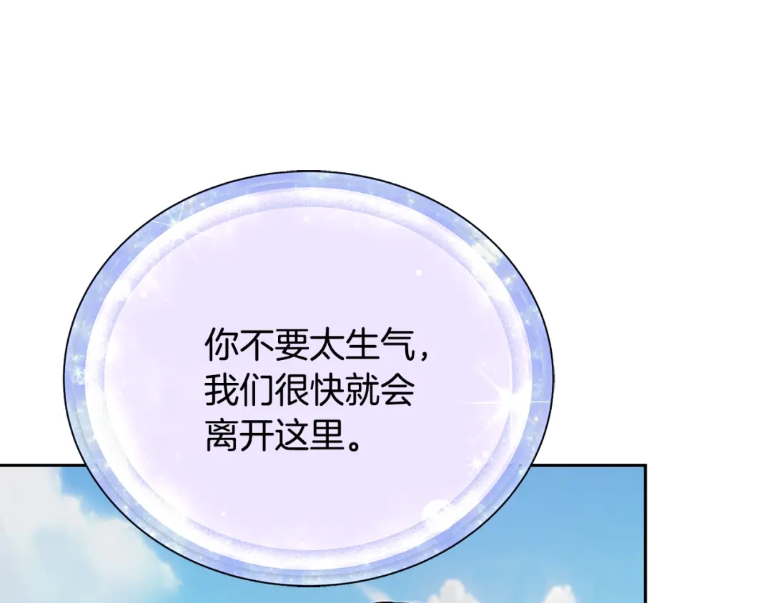 《精灵王女要跑路》第157话 打听到出路 第92页