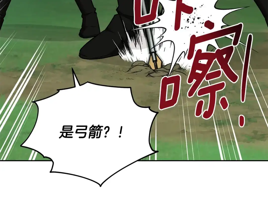 《精灵王女要跑路》第157话 打听到出路 第210页