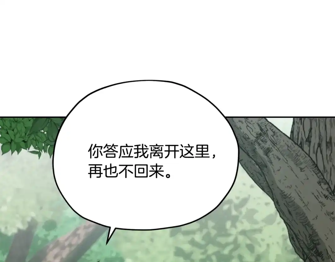 《精灵王女要跑路》第157话 打听到出路 第137页