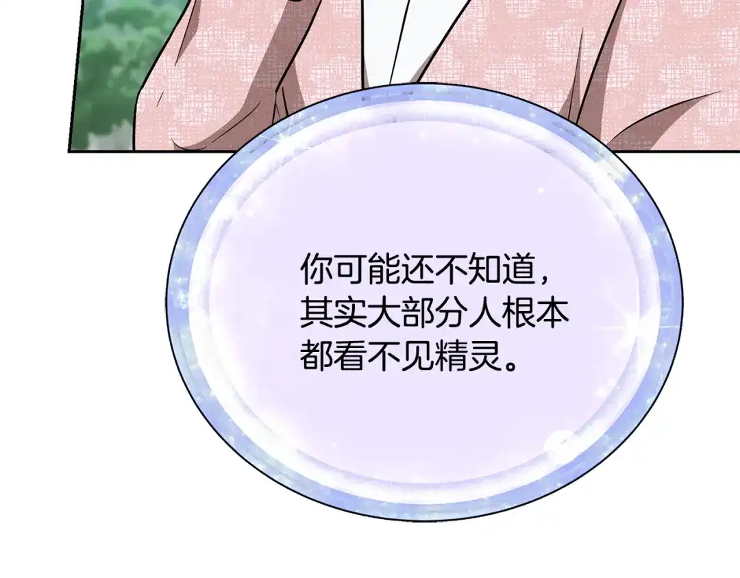 《精灵王女要跑路》第157话 打听到出路 第103页