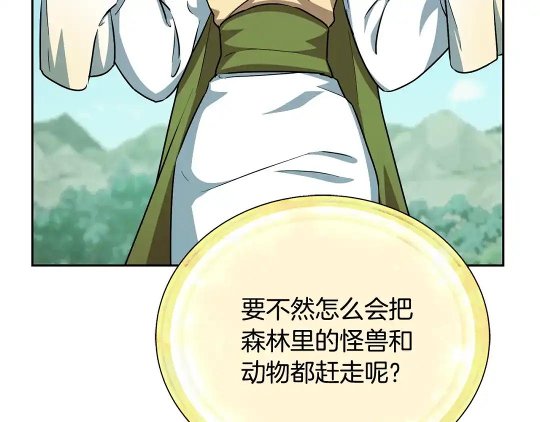 《精灵王女要跑路》第157话 打听到出路 第107页