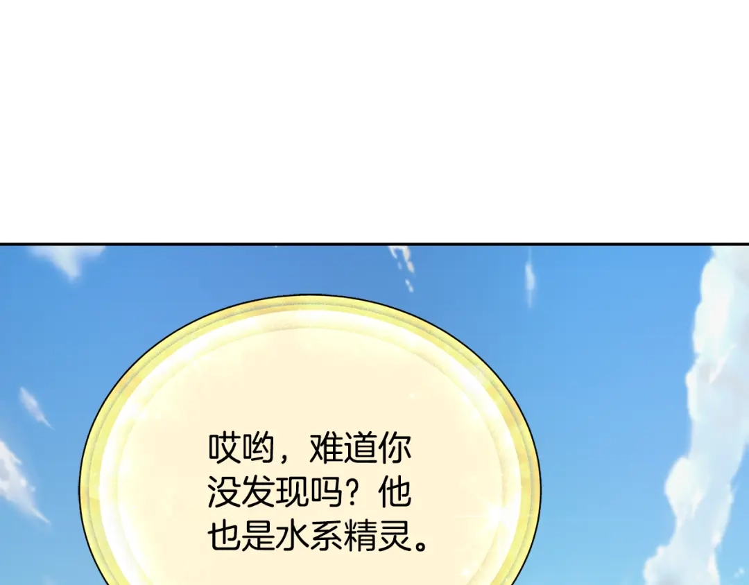 《精灵王女要跑路》第157话 打听到出路 第84页