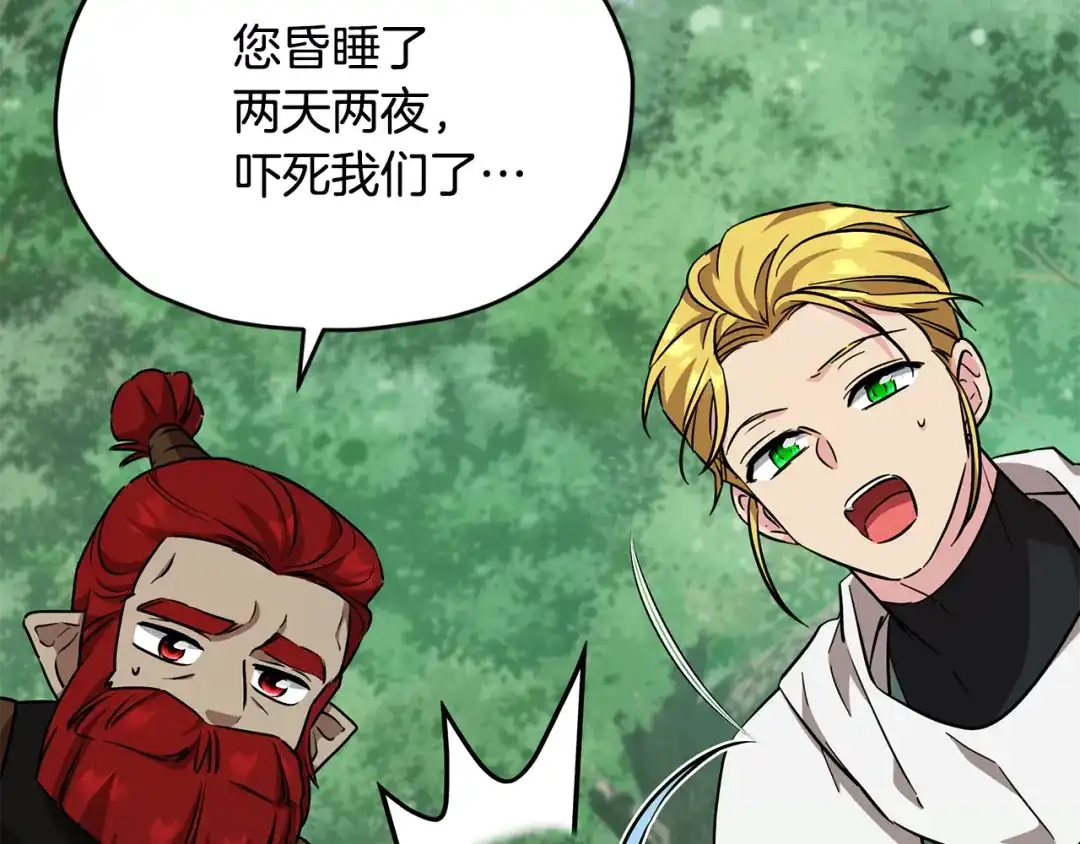 《精灵王女要跑路》第157话 打听到出路 第176页