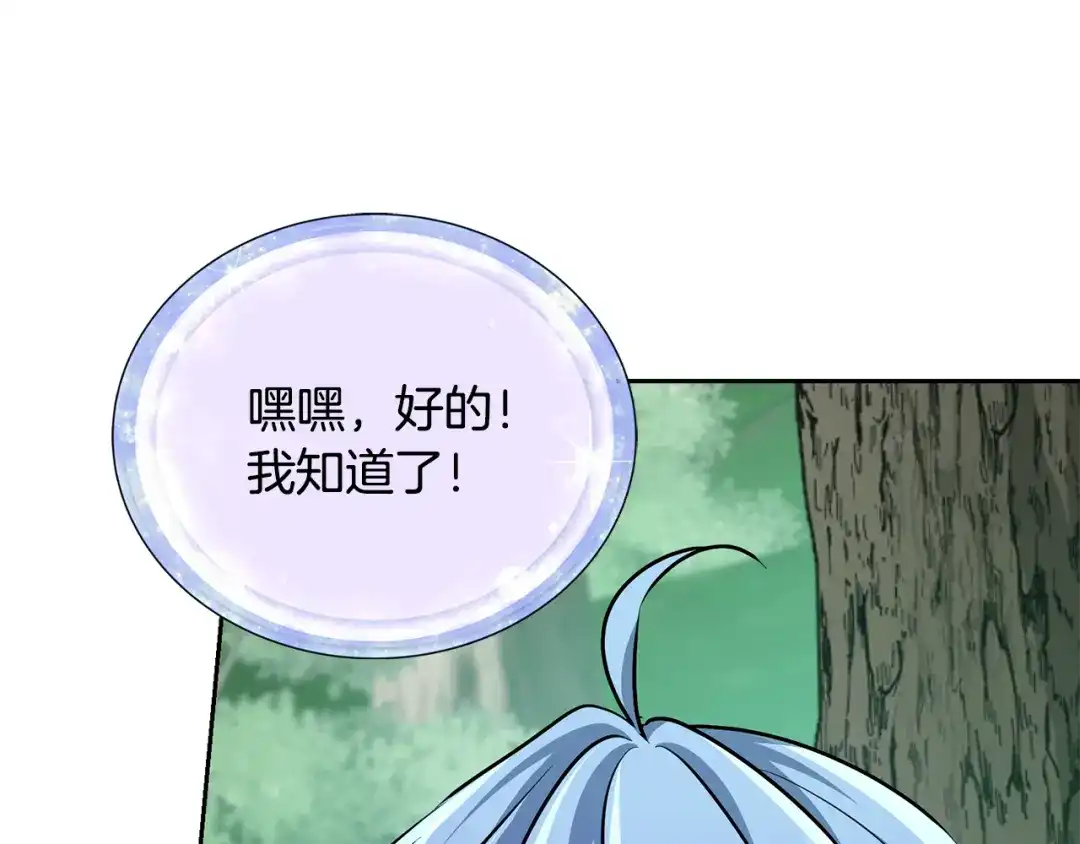 《精灵王女要跑路》第157话 打听到出路 第133页