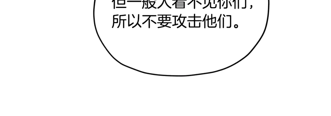 《精灵王女要跑路》第157话 打听到出路 第153页