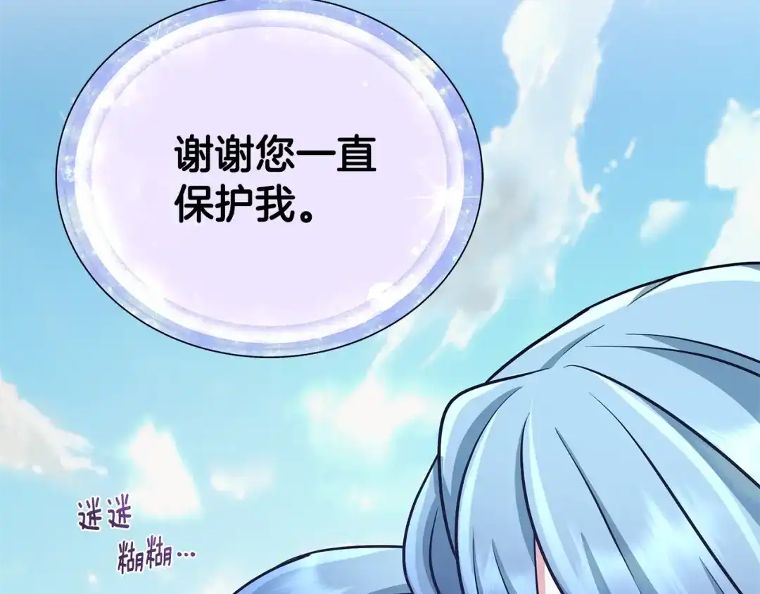 《精灵王女要跑路》第157话 打听到出路 第31页