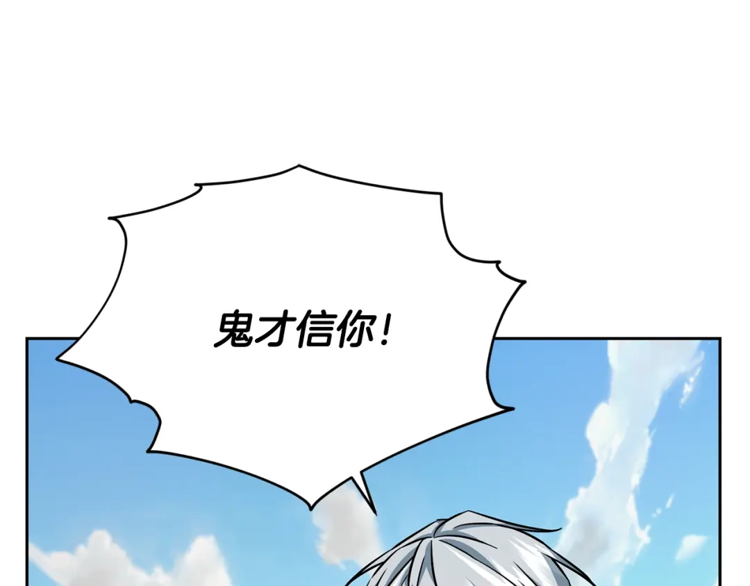 《精灵王女要跑路》第157话 打听到出路 第95页