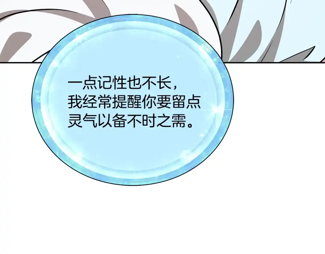 《精灵王女要跑路》第157话 打听到出路 第10页