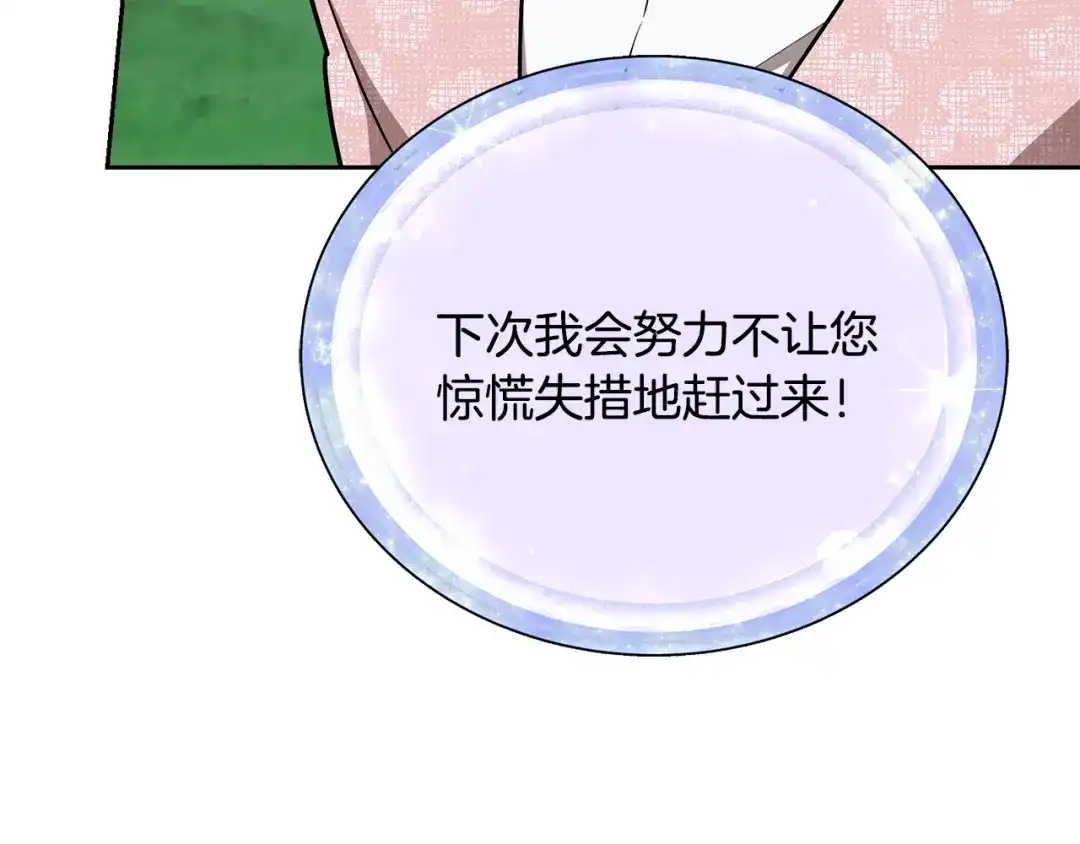 《精灵王女要跑路》第157话 打听到出路 第135页