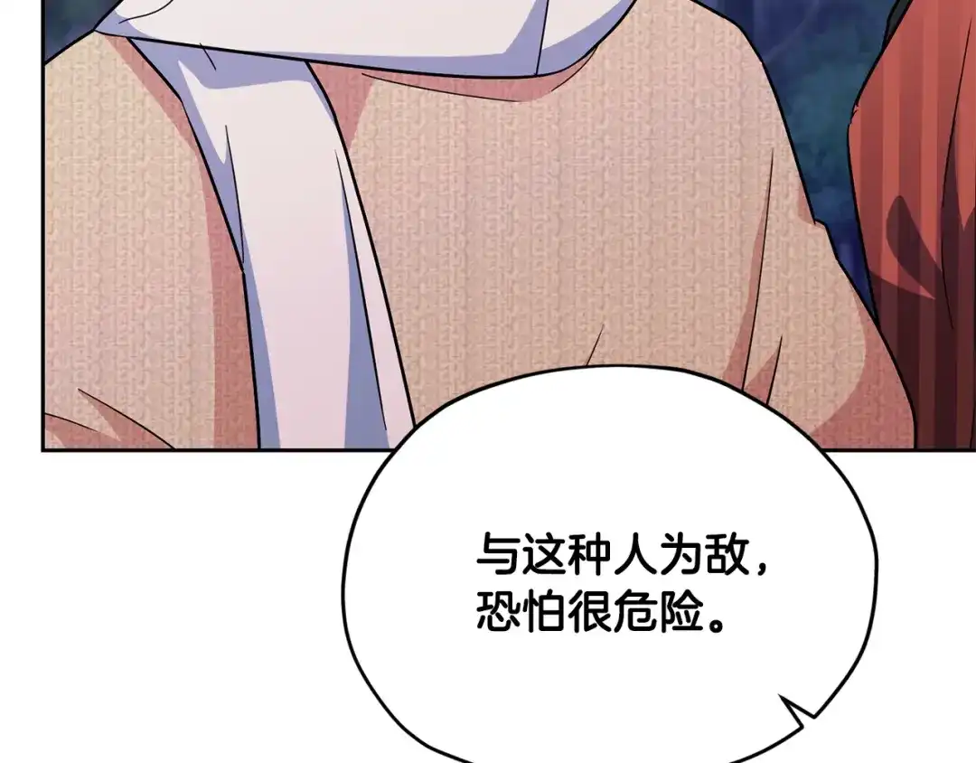 《精灵王女要跑路》第158话 遇见蓝精灵 第155页