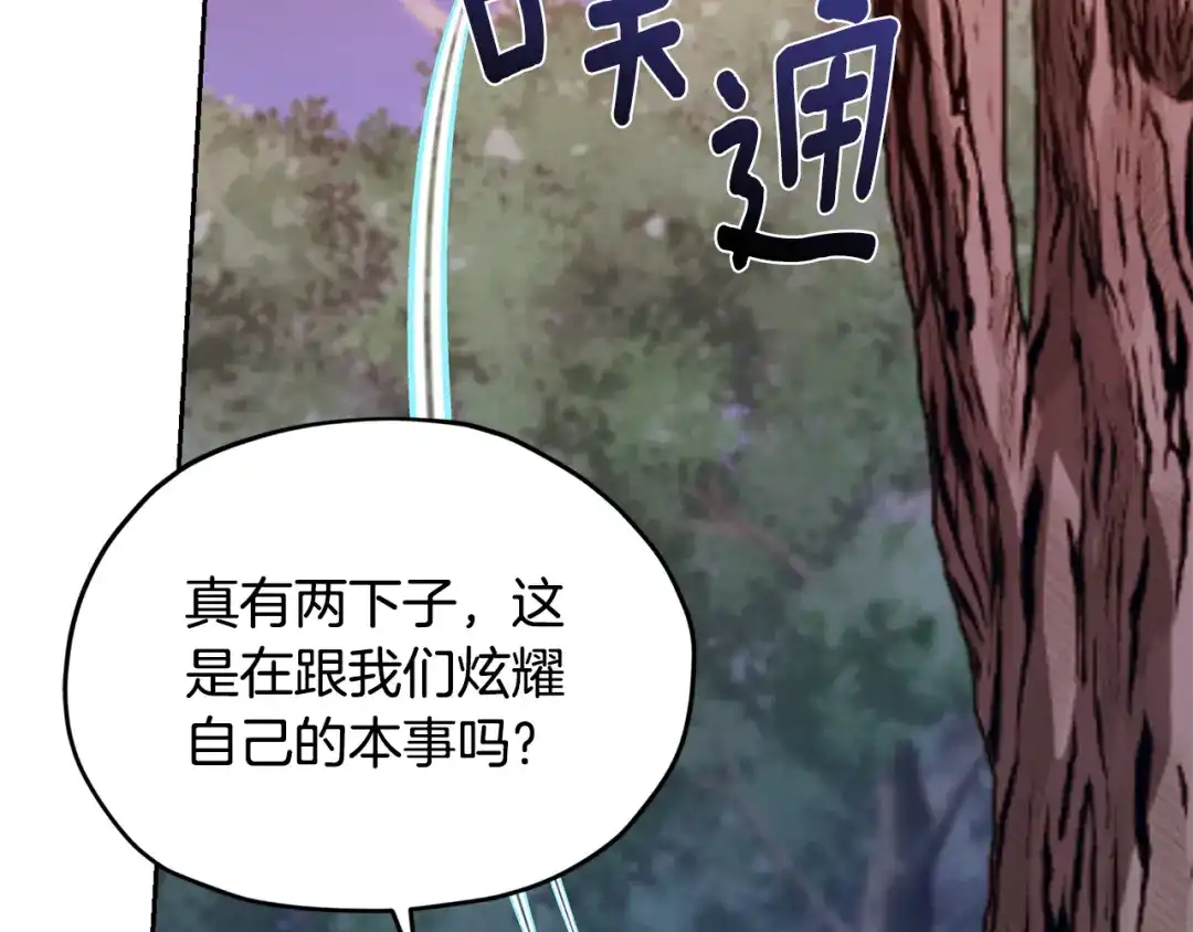 《精灵王女要跑路》第158话 遇见蓝精灵 第206页