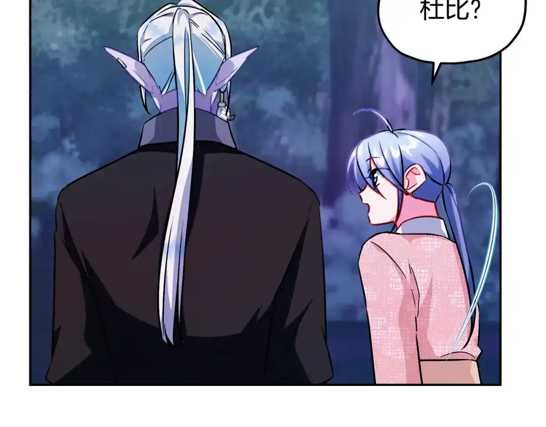 《精灵王女要跑路》第158话 遇见蓝精灵 第170页