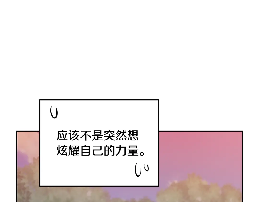 《精灵王女要跑路》第158话 遇见蓝精灵 第200页