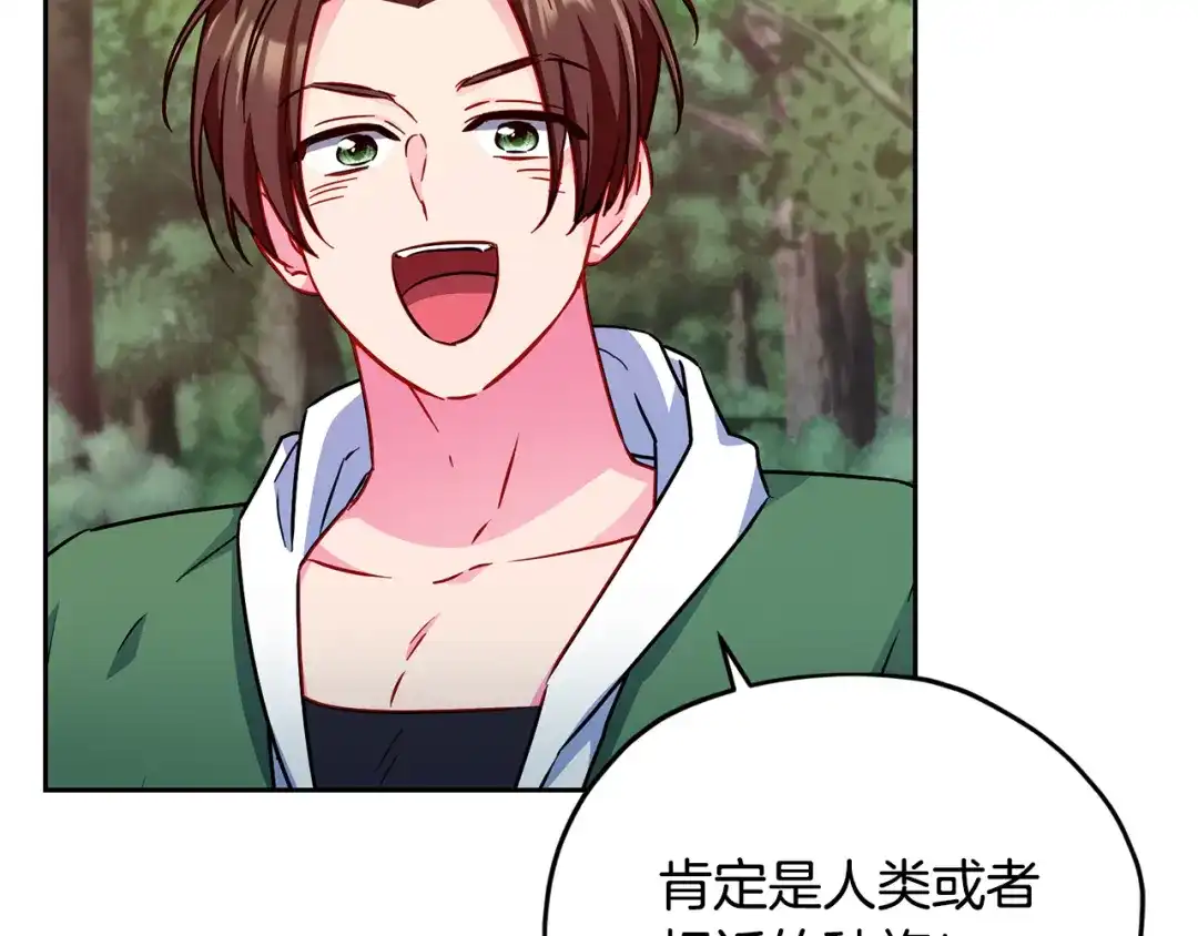 《精灵王女要跑路》第158话 遇见蓝精灵 第45页