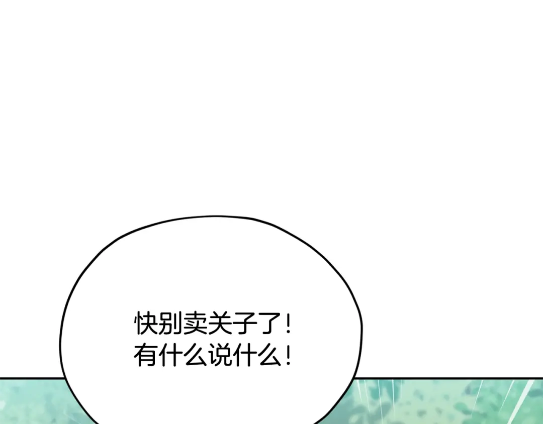 《精灵王女要跑路》第158话 遇见蓝精灵 第80页