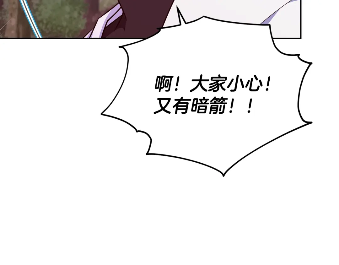 《精灵王女要跑路》第158话 遇见蓝精灵 第93页