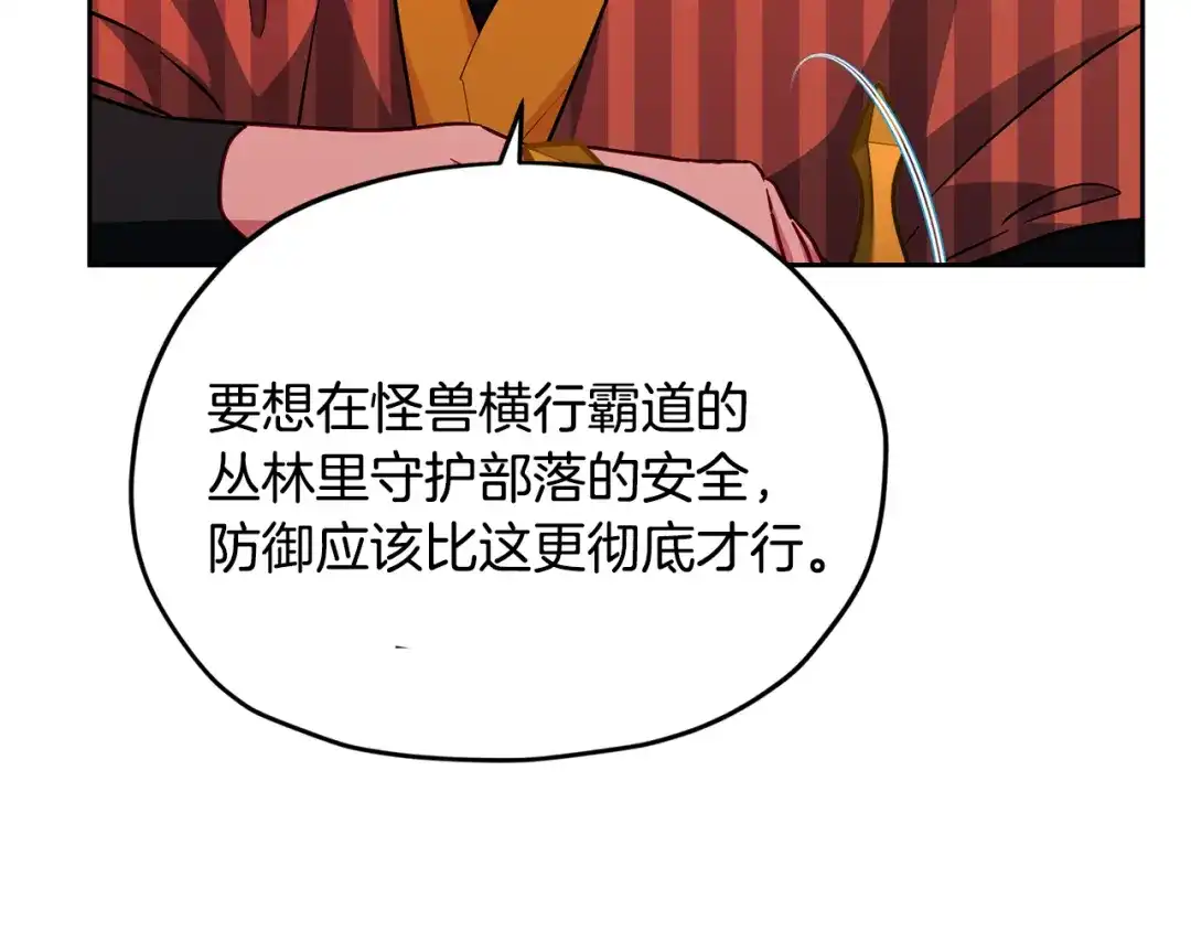 《精灵王女要跑路》第158话 遇见蓝精灵 第143页
