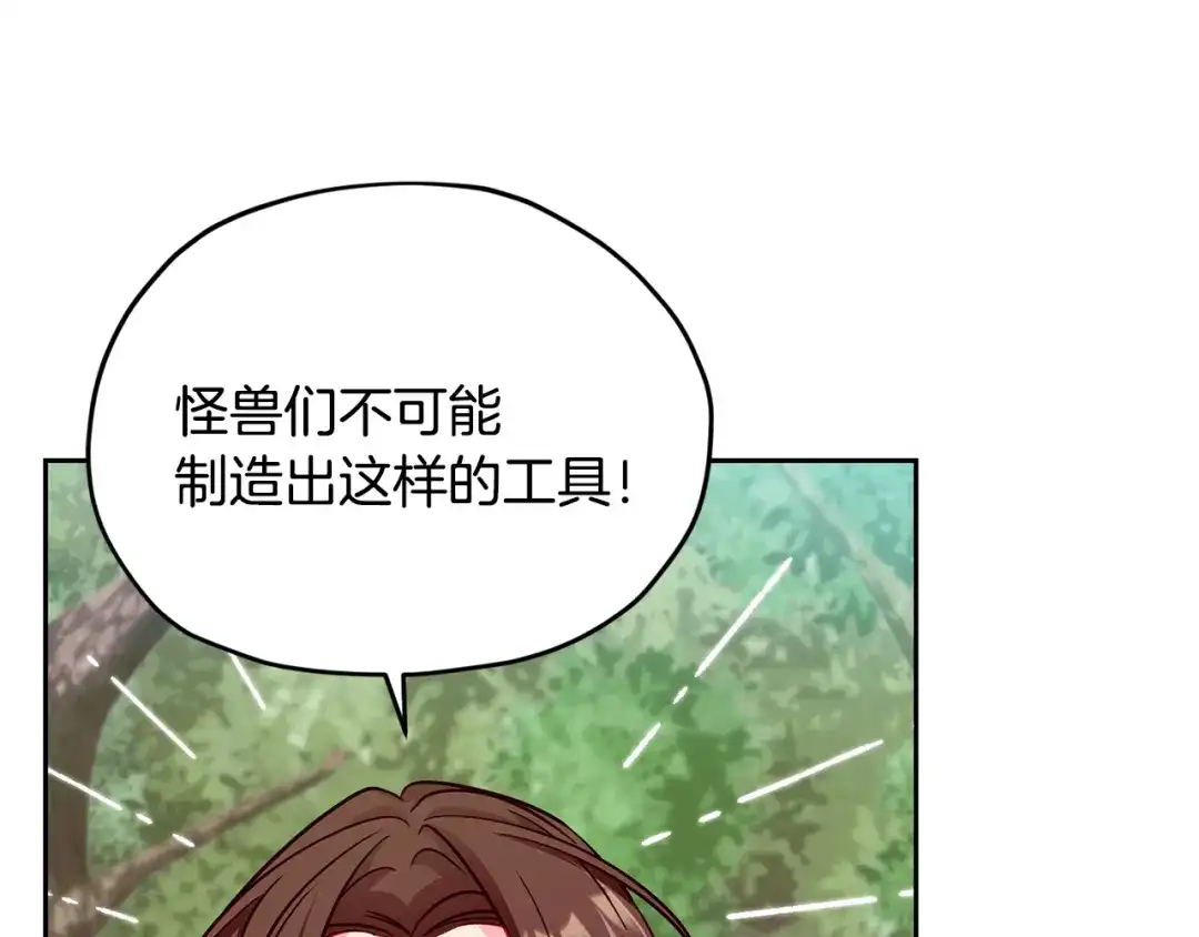 《精灵王女要跑路》第158话 遇见蓝精灵 第44页