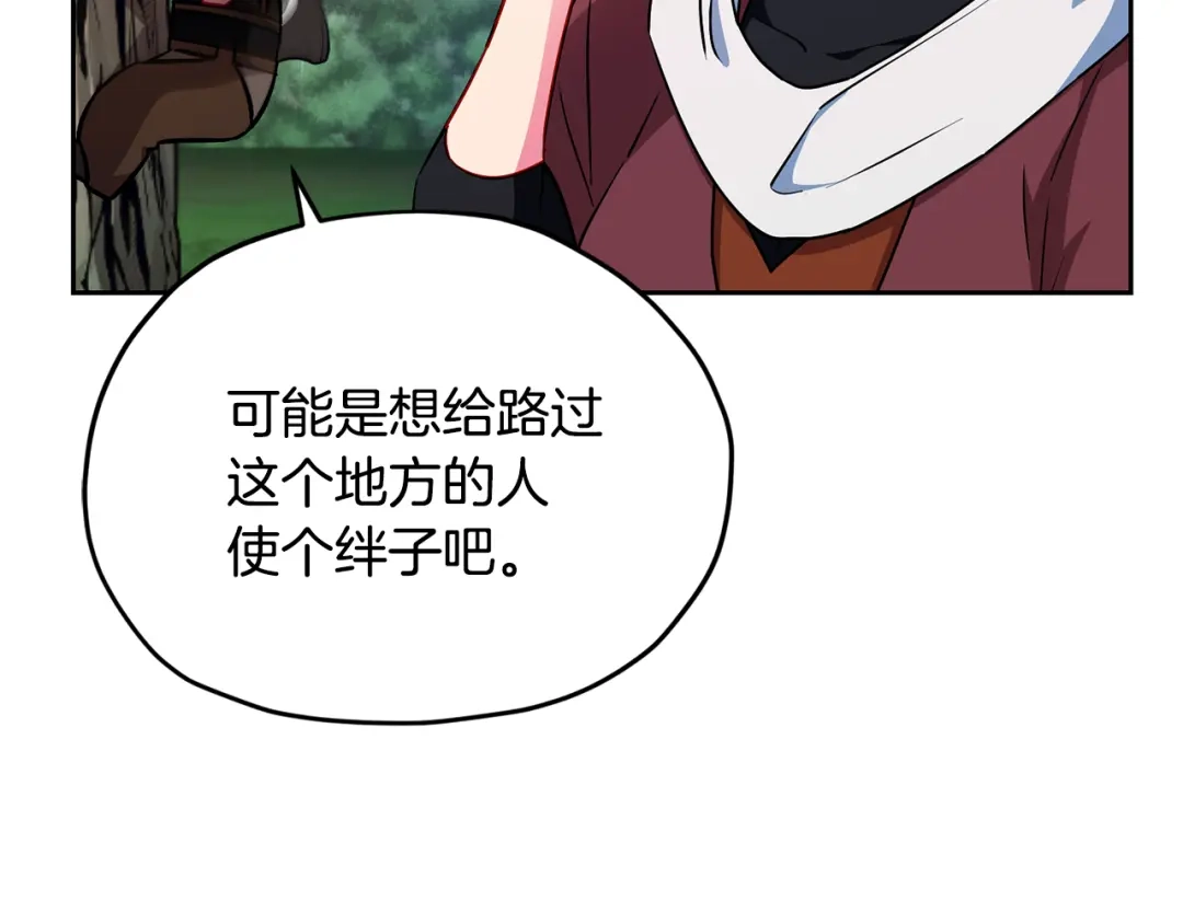 《精灵王女要跑路》第158话 遇见蓝精灵 第38页