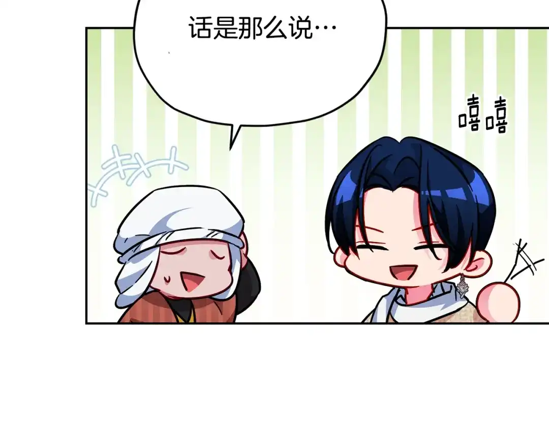 《精灵王女要跑路》第158话 遇见蓝精灵 第149页