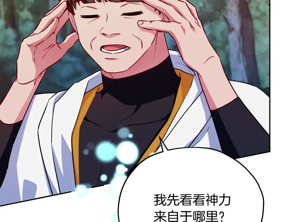 《精灵王女要跑路》第158话 遇见蓝精灵 第71页