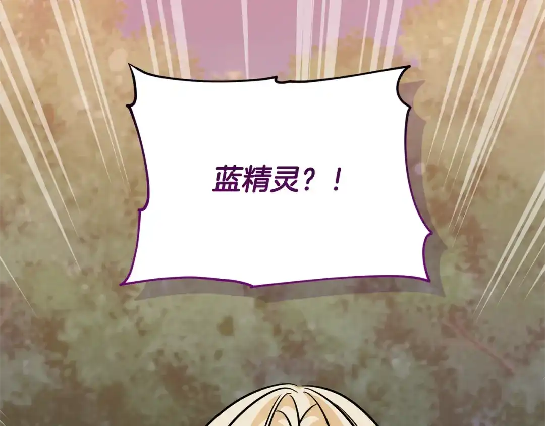 《精灵王女要跑路》第158话 遇见蓝精灵 第213页