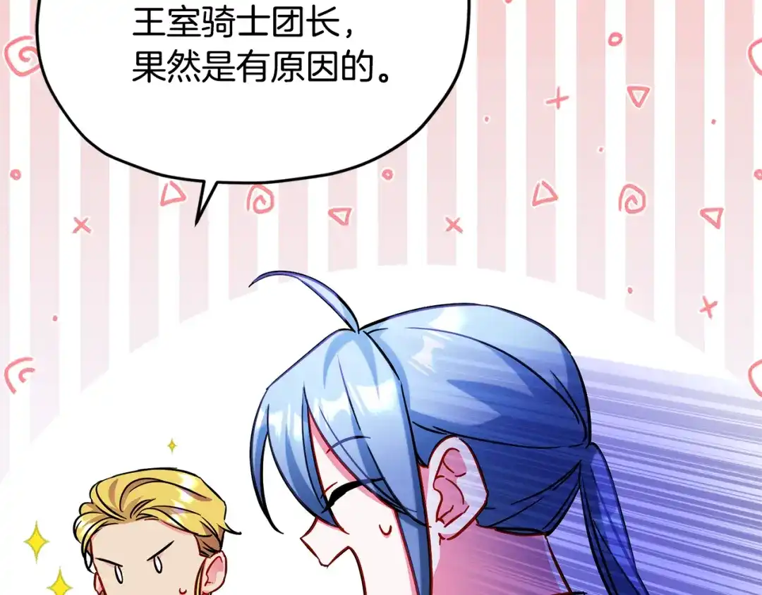 《精灵王女要跑路》第158话 遇见蓝精灵 第158页