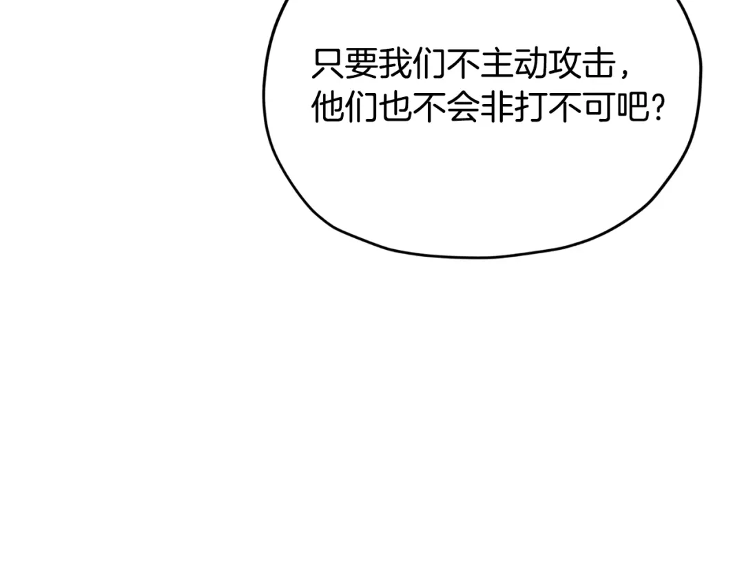 《精灵王女要跑路》第158话 遇见蓝精灵 第65页
