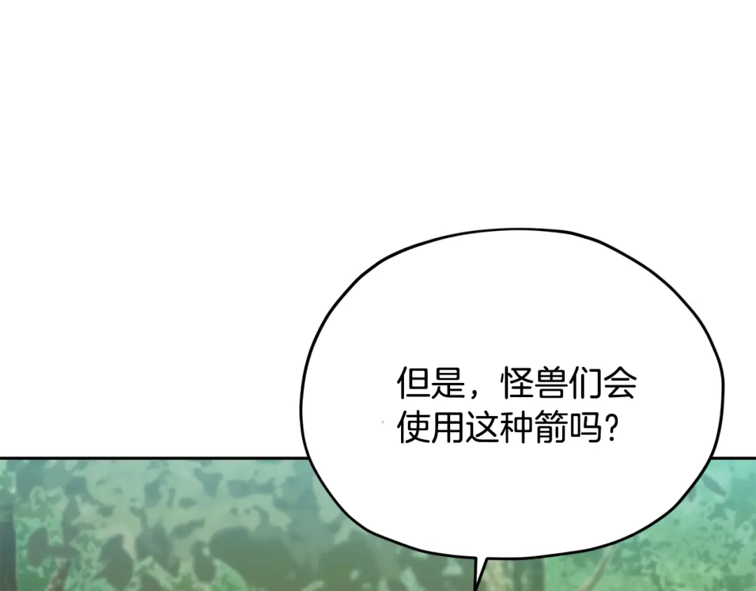 《精灵王女要跑路》第158话 遇见蓝精灵 第40页