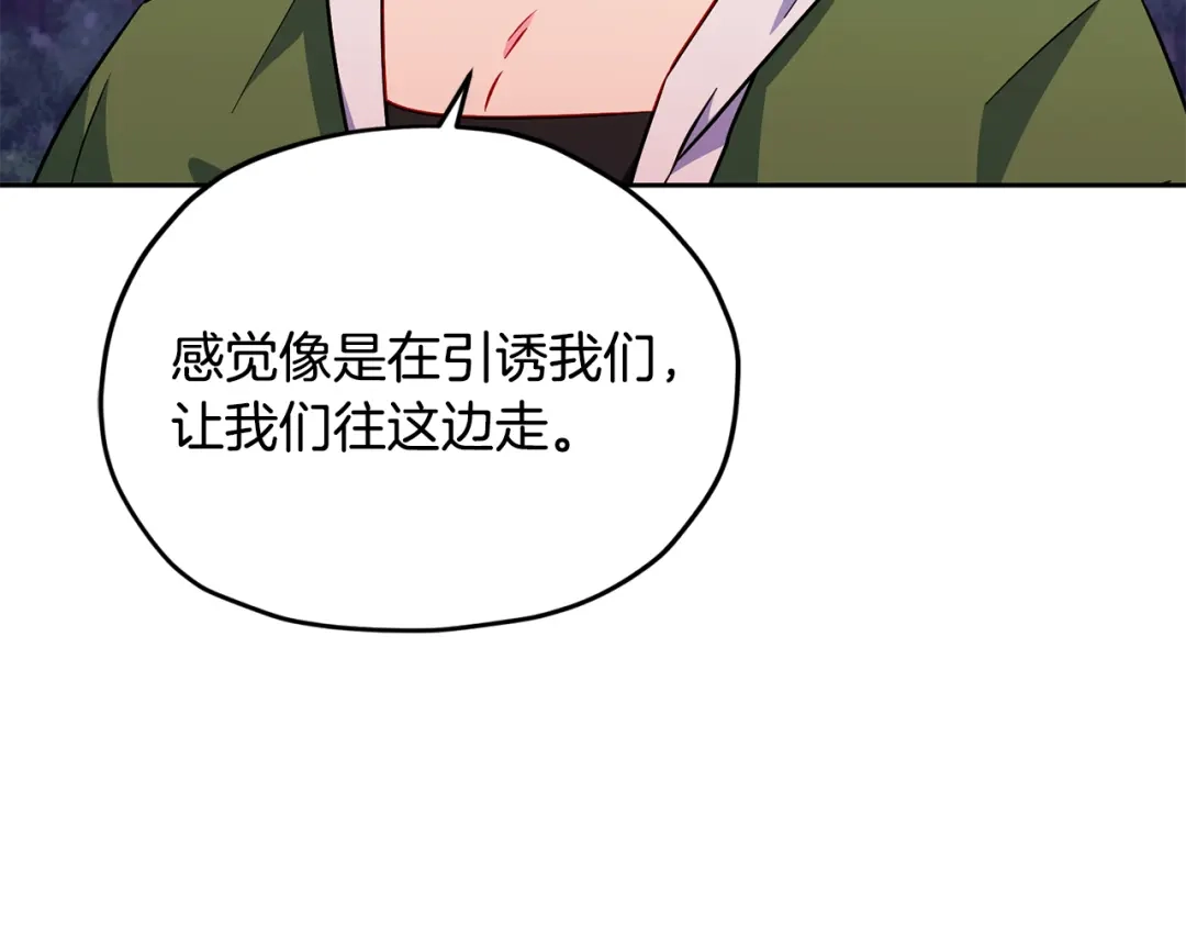 《精灵王女要跑路》第158话 遇见蓝精灵 第139页