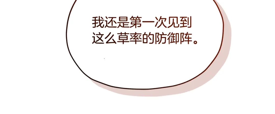 《精灵王女要跑路》第158话 遇见蓝精灵 第35页