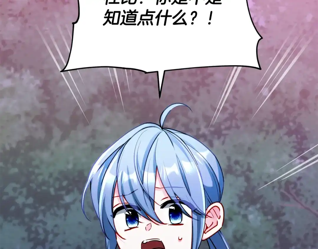 《精灵王女要跑路》第158话 遇见蓝精灵 第180页