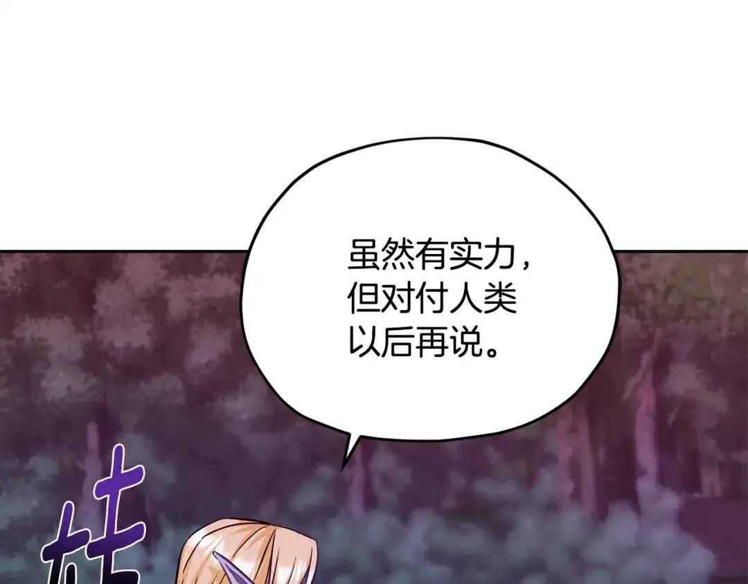 《精灵王女要跑路》第158话 遇见蓝精灵 第223页