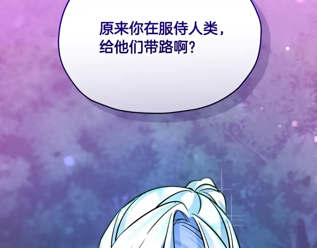 《精灵王女要跑路》第158话 遇见蓝精灵 第231页