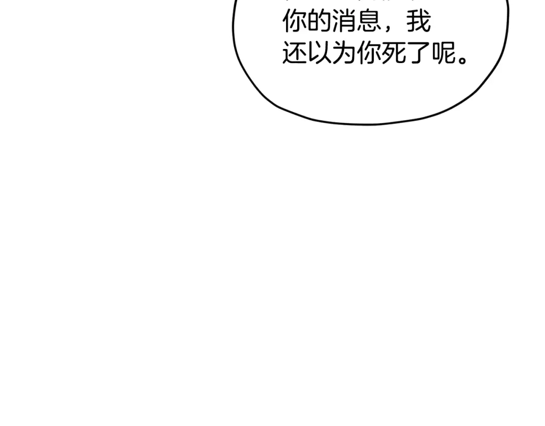 《精灵王女要跑路》第158话 遇见蓝精灵 第229页