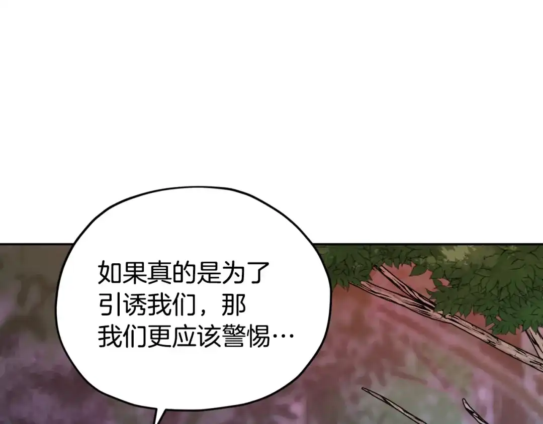 《精灵王女要跑路》第158话 遇见蓝精灵 第145页