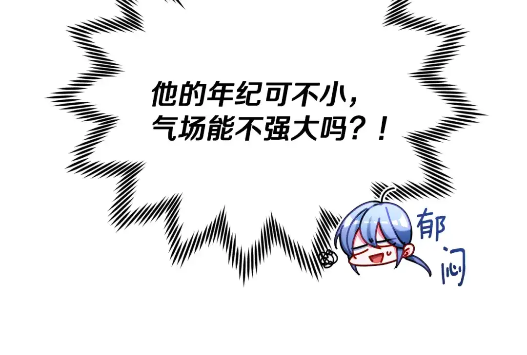 《精灵王女要跑路》第158话 遇见蓝精灵 第160页