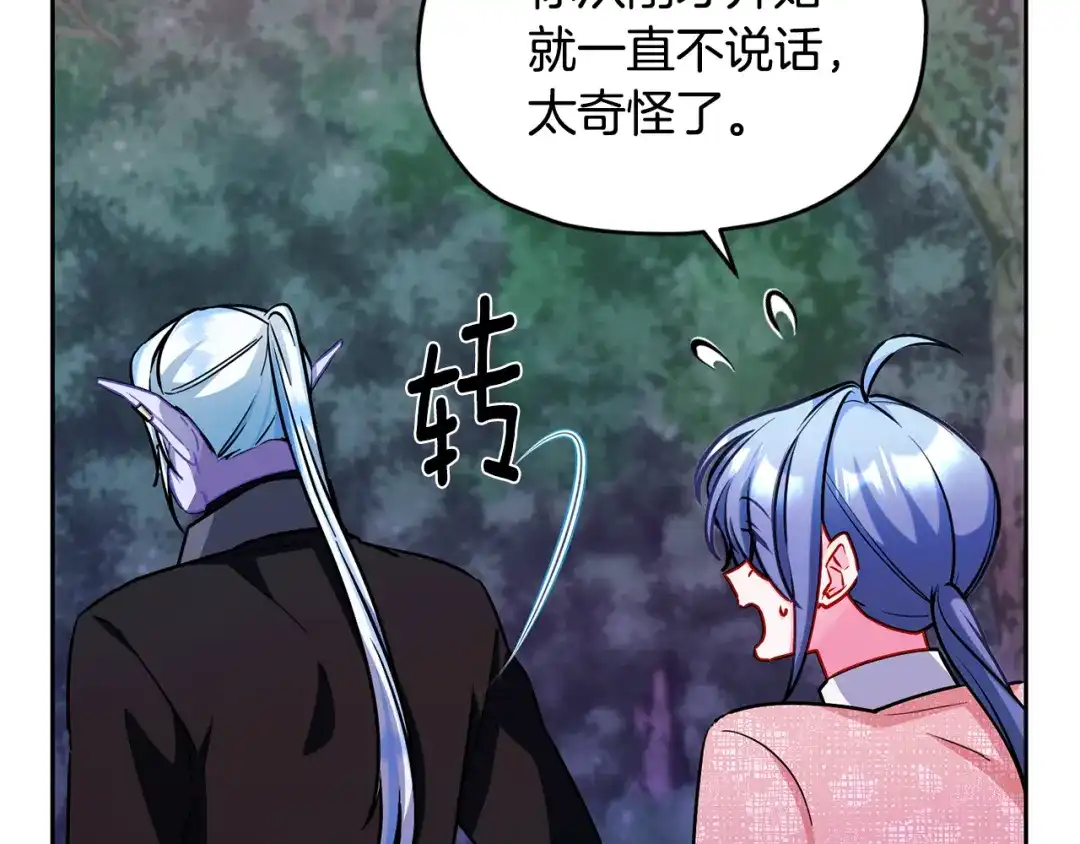《精灵王女要跑路》第158话 遇见蓝精灵 第177页