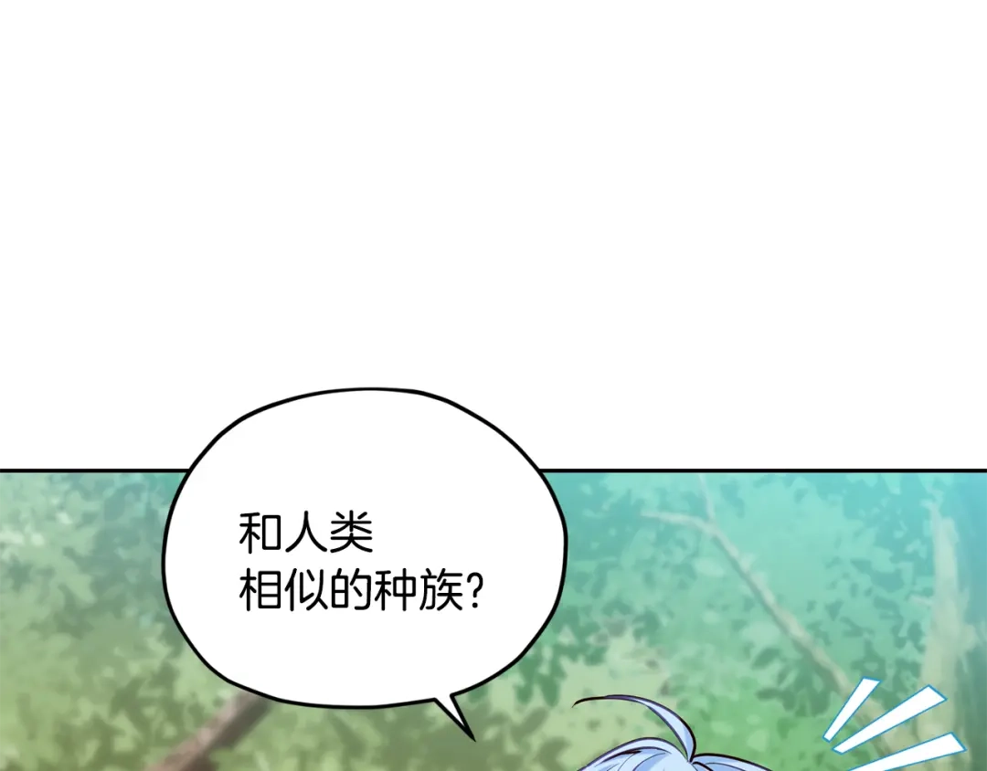 《精灵王女要跑路》第158话 遇见蓝精灵 第47页