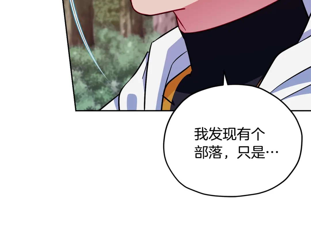 《精灵王女要跑路》第158话 遇见蓝精灵 第79页