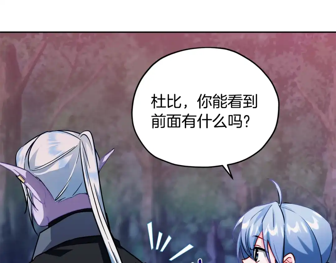 《精灵王女要跑路》第158话 遇见蓝精灵 第166页