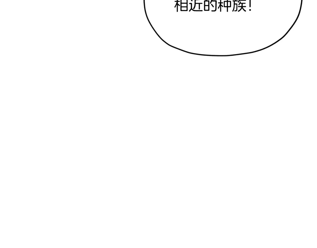 《精灵王女要跑路》第158话 遇见蓝精灵 第46页