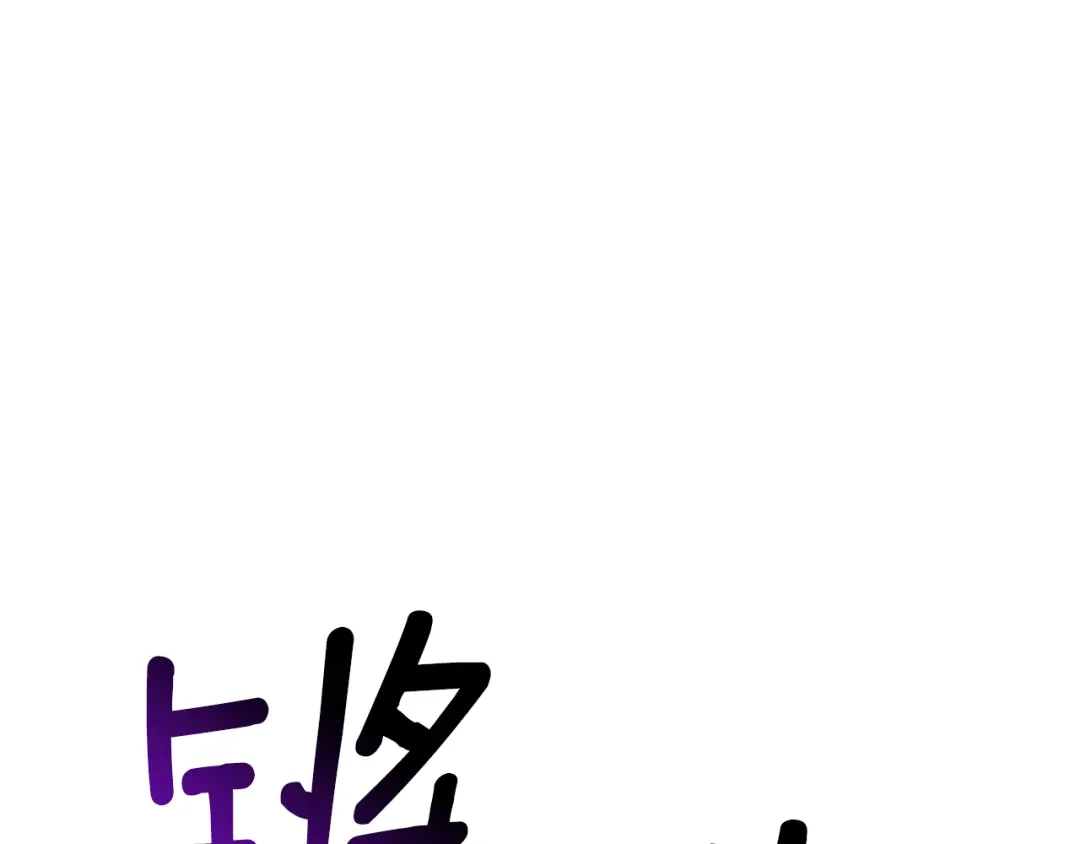 《精灵王女要跑路》第158话 遇见蓝精灵 第18页