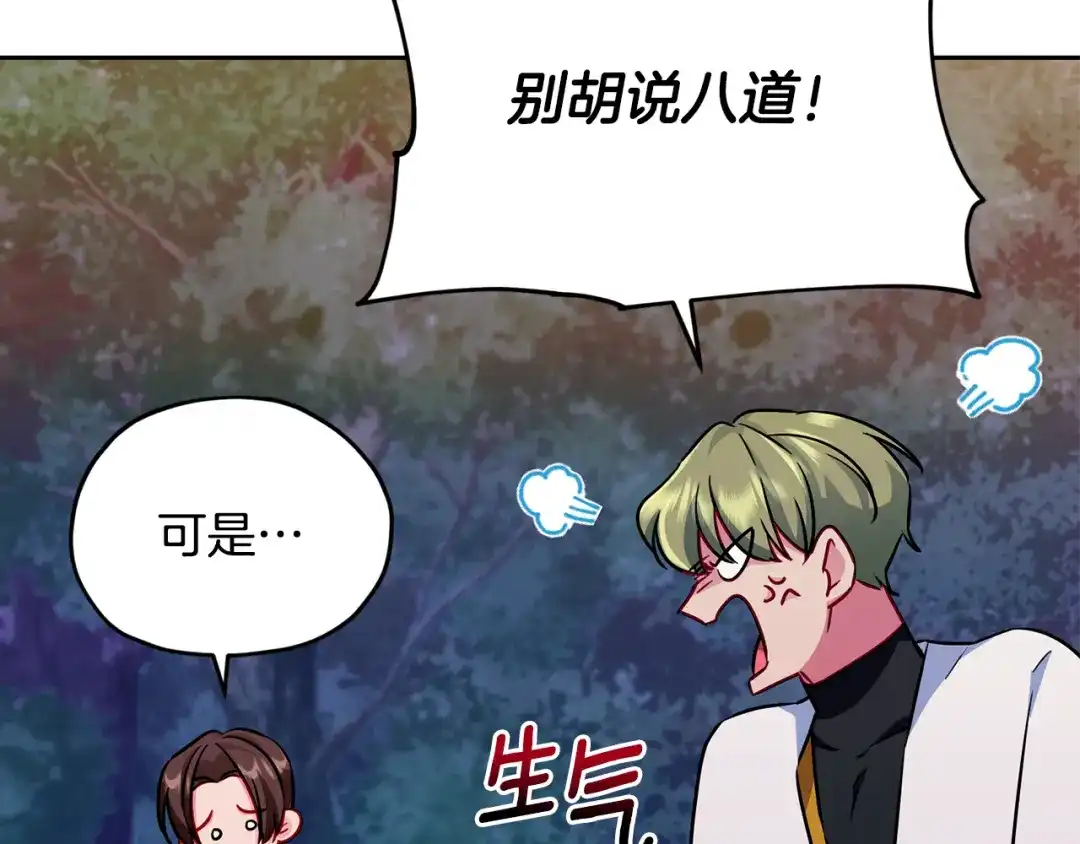 《精灵王女要跑路》第158话 遇见蓝精灵 第135页