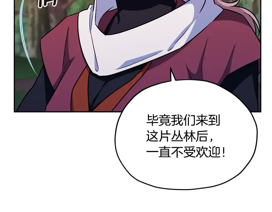 《精灵王女要跑路》第158话 遇见蓝精灵 第52页